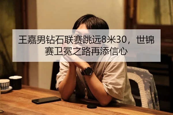 wang-jia-nan-zuan-shi-lian-sai-tiao-yuan-mi-shi-jin-sai-wei-mian-zhi-lu-zai-tian-xin-xin-3-460.jpg