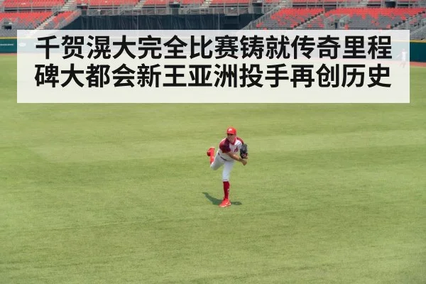 asian baseball player